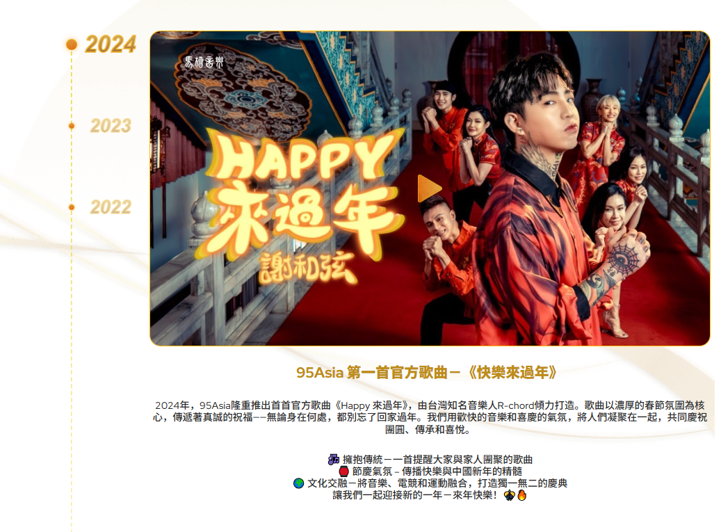 謝和弦與表演者在古典建築中演出 Happy 來過年